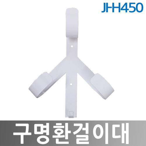 JI-H450 구명환걸이대/구명환거치대