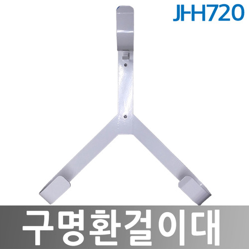 JI-H720 구명환걸이대/구명환거치대
