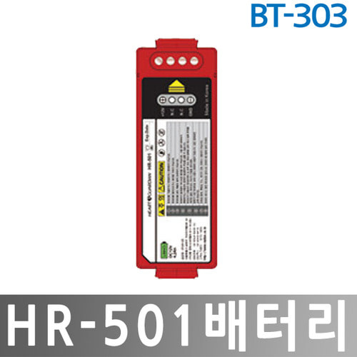 BT-303S 자동심장충격기용 배터리/HR-501 전용