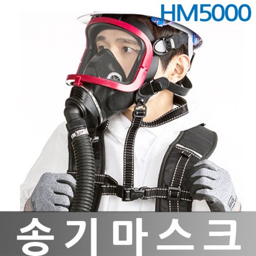 HM5000/4E 전동 송풍기형 송기마스크 1인용