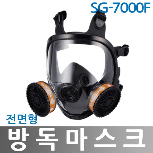 SG-7000F 전면형 방독마스크 방진겸용 필터별도