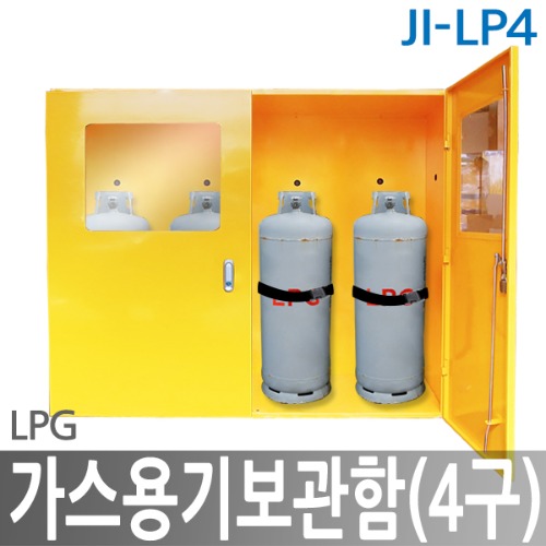 JI-LP4  LPG가스용기보관함 4구형