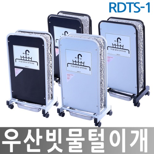 RDTS-1 우산빗물털이개 레인드롭탭