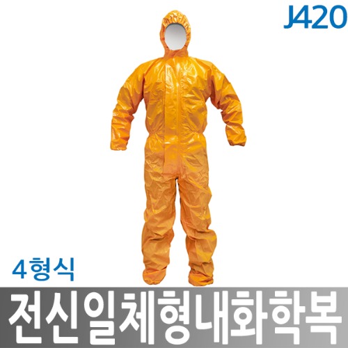 J420 4형식 내화학복 인증보호복 화학복 유해화학물질보호복 전신보호복