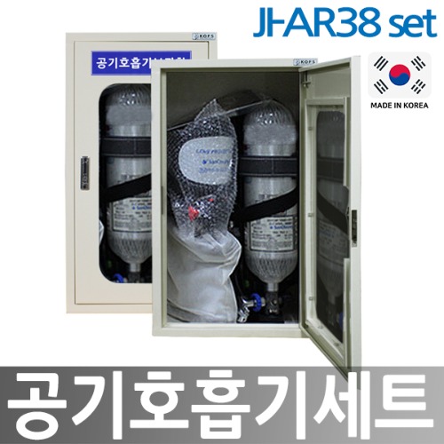 JI-AR38 SET 30분용 공기호흡기+공기호흡기보관함 세트