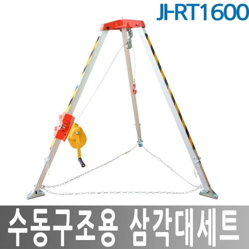 JI-RT1600 수동 구조용삼각대