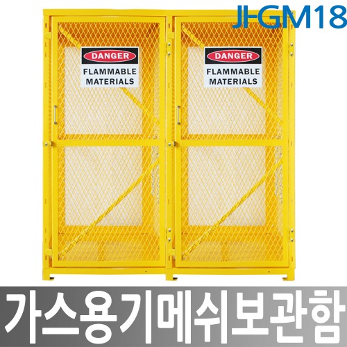 JI-GM18 가스용기메쉬보관함
