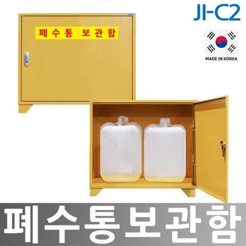 JI-C2 폐수통보관함 STEEL형