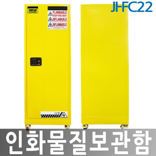 JI-FC22 인화물질보관함