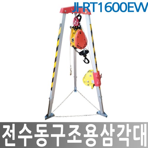 JI-RT1600EW 전수동 겸용 구조용 삼각대 세트