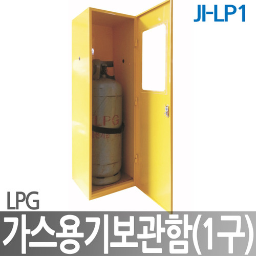 JI-LP1 LPG가스용기보관함 1구