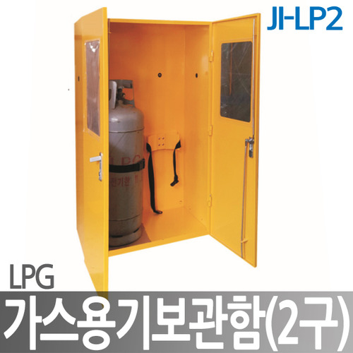 JI-LP2  LPG가스용기보관함 2구형