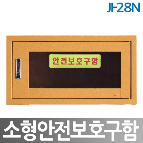 JI-28N 소형안전보호구함/안전보호구함