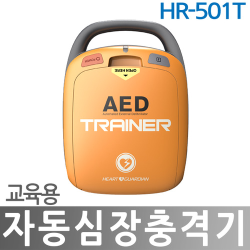 HR-501T 교육용 심장충격기/제세동기