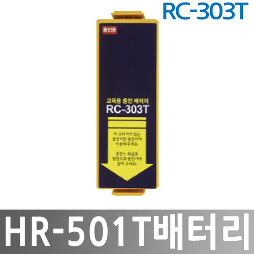 RC-303T 교육용 자동심장충격기용 배터리/HR-501T 전용