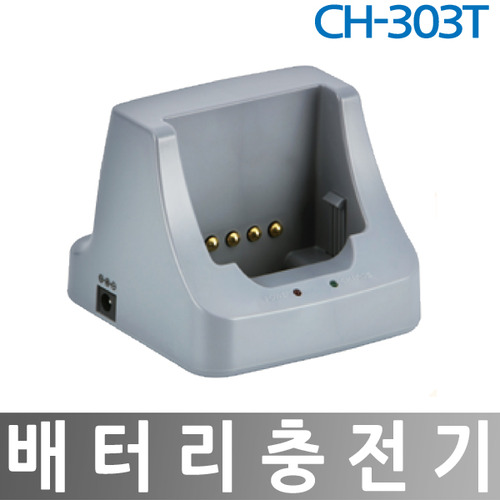 CH-303T 교육용심장충격기 배터리 전용충전기/HR-501T 전용
