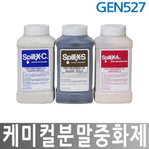 GEN527 케미컬분말중화제(1세트) SPILL-X