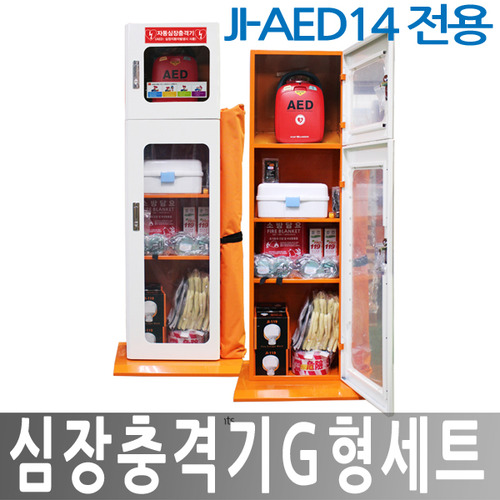 심장충격기 G형세트/JI-AED14 전용세트