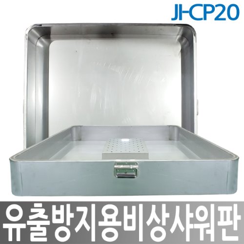 JI-CP20 유출방지용 비상샤워판 비상샤워 비상샤워기 유출방지용품