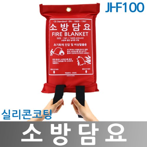 JI-F100 실리콘 코팅 소방담요 소방포
