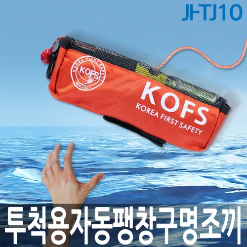 JI-TJ10 투척용 자동팽창 구명조끼
