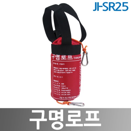 JI-SR25 20M  2.5mm 구명로프 / 드로우백 / 구조로프