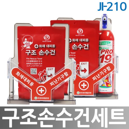 JI-210 화재대피용 구조손수건세트