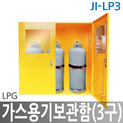 JI-LP3  LPG가스용기보관함 3구형