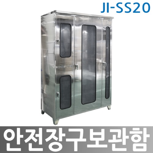 JI-SS20 안전장구보관함