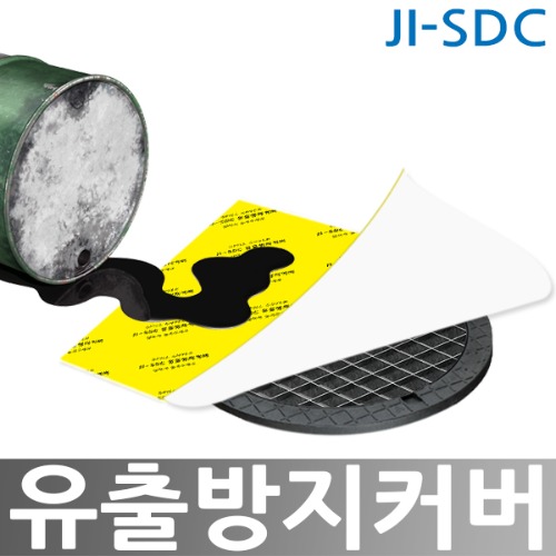 JI-SDC 유출방지커버 드레인커버 드레인블락커