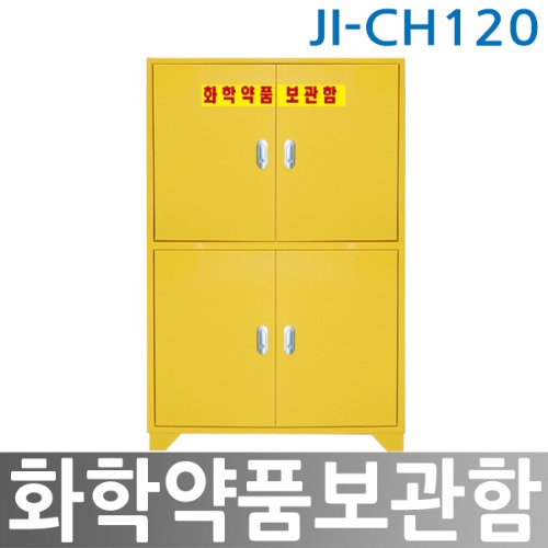 JI-CH120 화학약품보관함 폐수통보관함