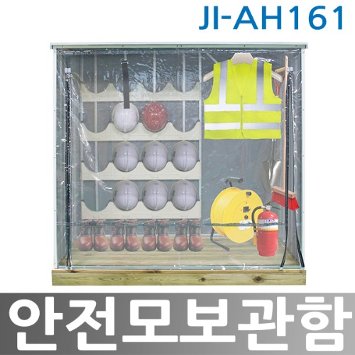 JI-AH161 안전모 안전화 보관함