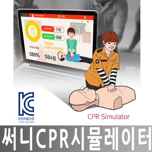 EMR-0060 써니 CPR 시뮬레이터 심폐소생술 마네킹