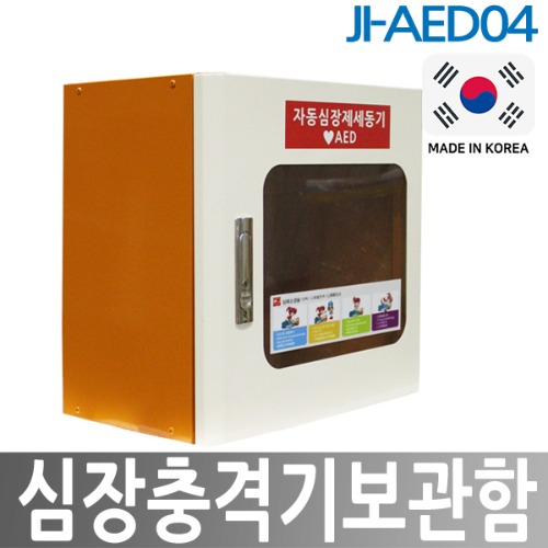 JI-AED04  심장충격기보관함