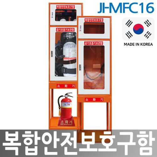 JI-MFC16 복합안전보호구함