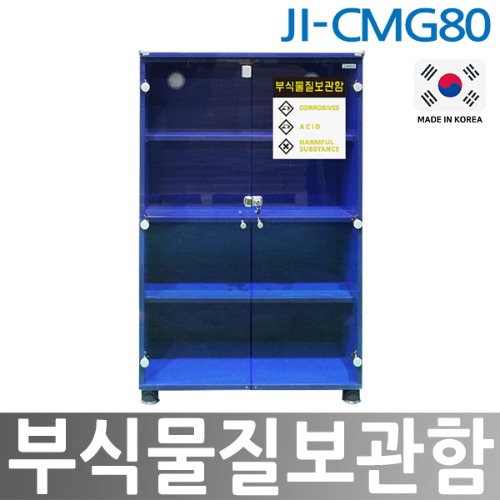 JI-CMG80  부식물질보관함