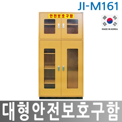 JI-M161 대형안전보호구함