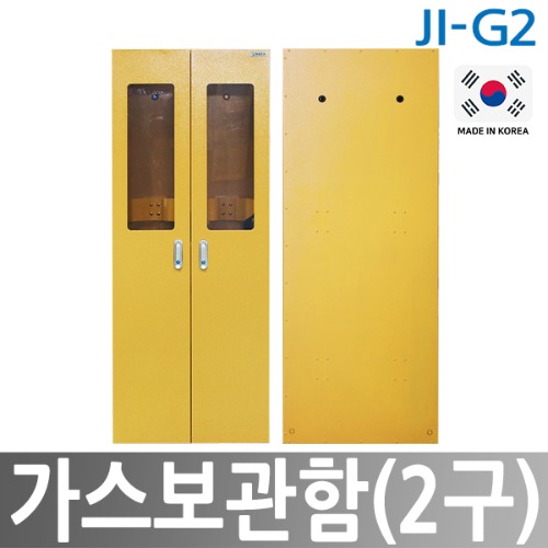 JI-G2 고압가스보관함 2구형