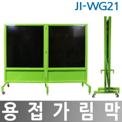 JI-WG21 접이식 용접가림막