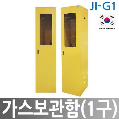 JI-G1 고압가스보관함 1구형