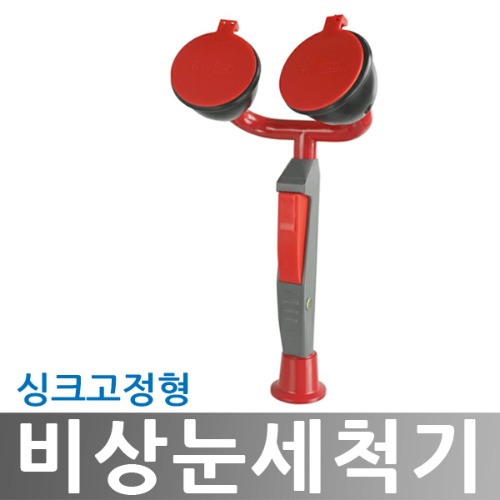 JI-WJH2155-4 비상세안기 싱크고정형 싱크대 눈세척기