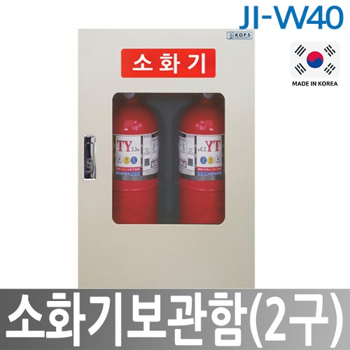 JI-W40 철재 소화기보관함 2구
