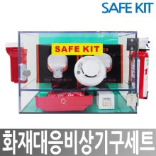 SAFE KIT 화재대응비상기구세트 JI-A25전용